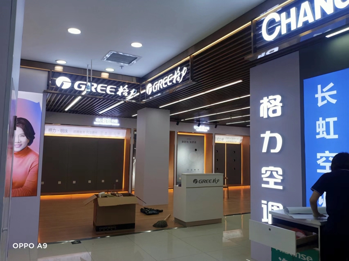 格力空調(diào)威海三聯(lián)店